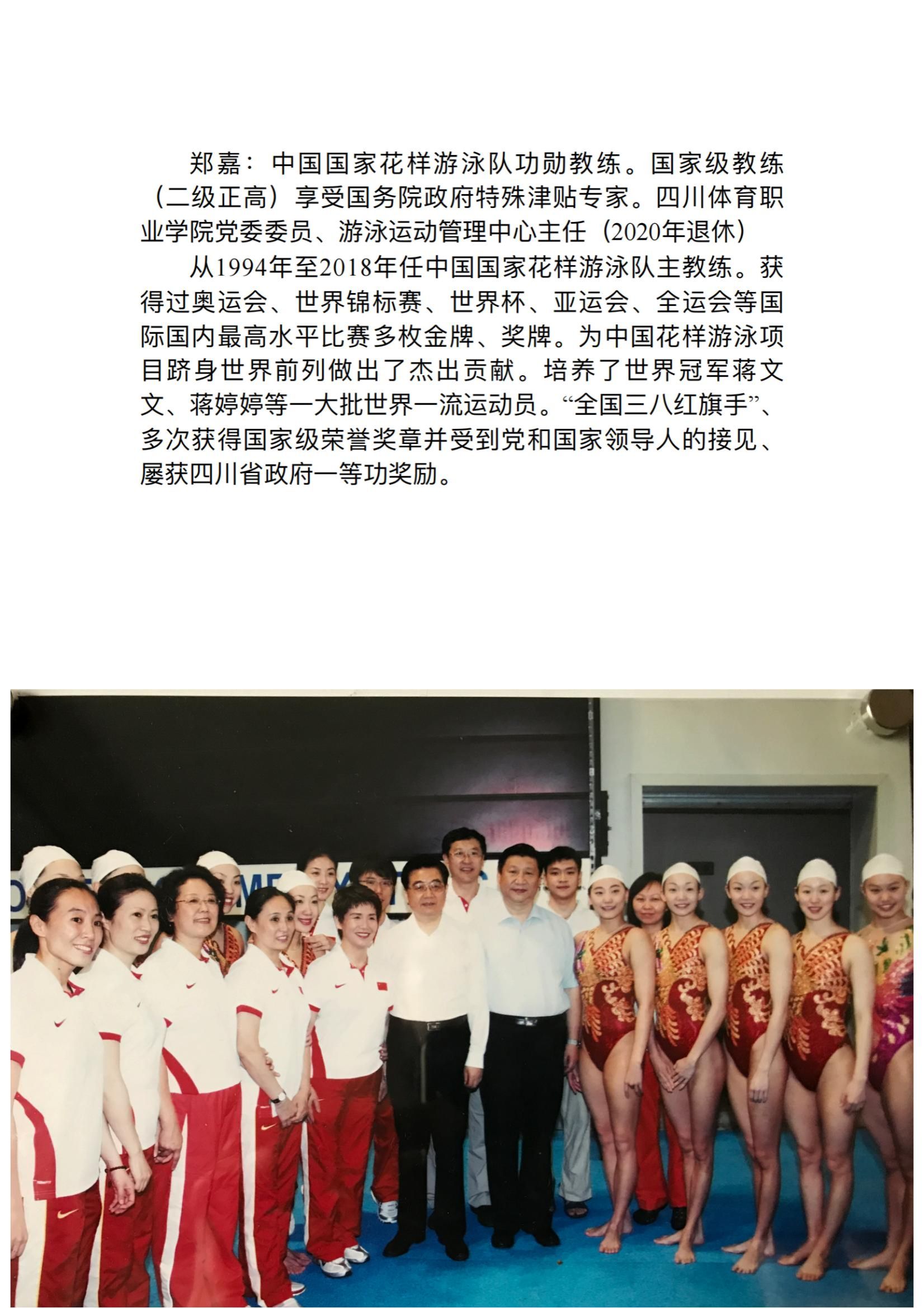 郑嘉简历 6_纯图版_00.jpg